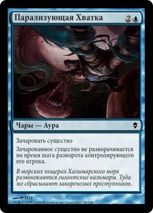 Paralyzing Grasp (rus)