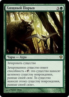 Predatory Urge (rus)