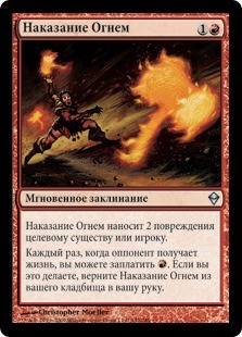 Punishing Fire (rus)