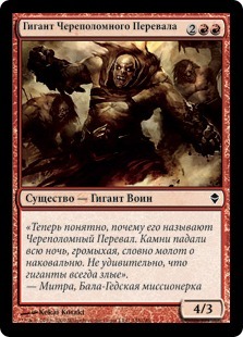 Shatterskull Giant (rus)