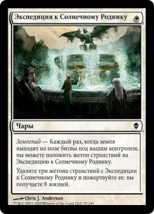 Sunspring Expedition (rus)