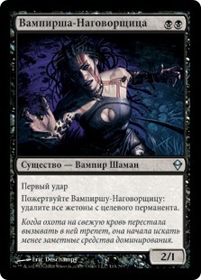 Vampire Hexmage (rus)