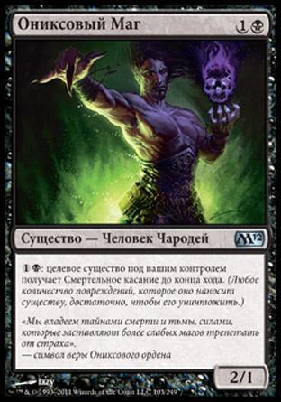 Onyx Mage (rus)