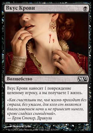 Taste of Blood (rus)