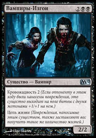 Vampire Outcasts (rus)