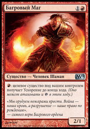 Crimson Mage (rus)