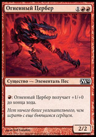 Огненный Цербер (Fiery Hellhound)