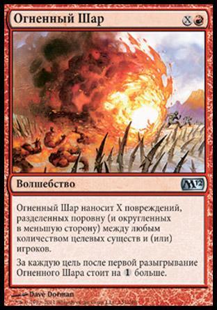 Fireball (rus)