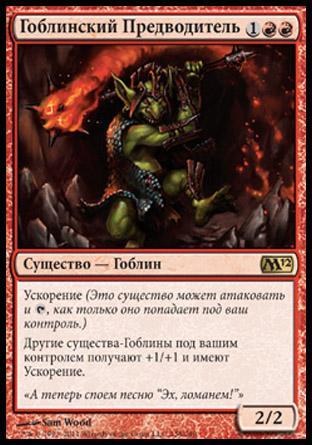 Goblin Chieftain (rus)