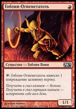 Goblin Fireslinger (rus)