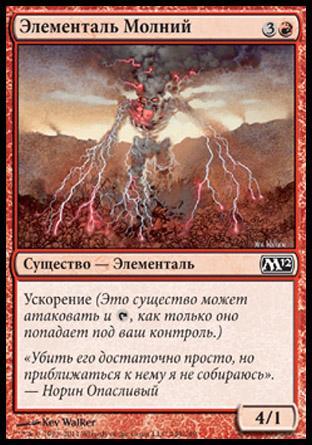 Lightning Elemental (rus)