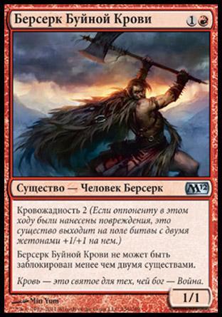 Stormblood Berserker (rus)