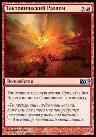 Tectonic Rift (rus)