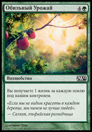 Bountiful Harvest (rus)