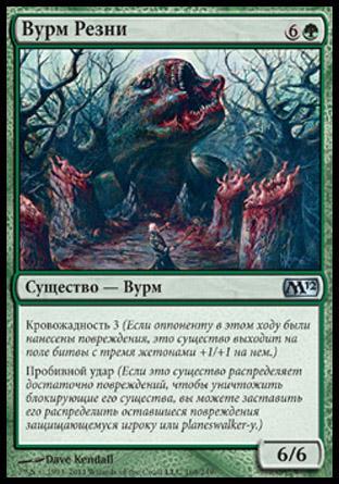 Carnage Wurm (rus)