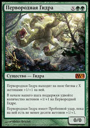 Primordial Hydra (rus)