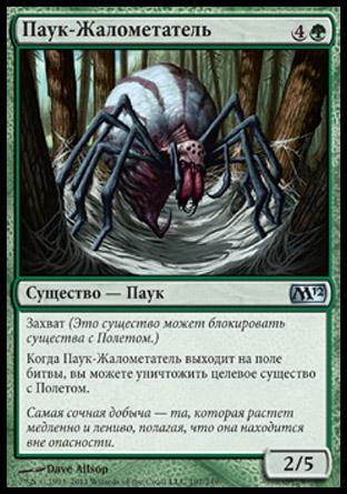 Stingerfling Spider (rus)