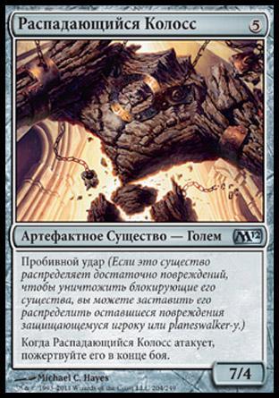 Crumbling Colossus (rus)