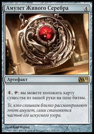 Quicksilver Amulet (rus)