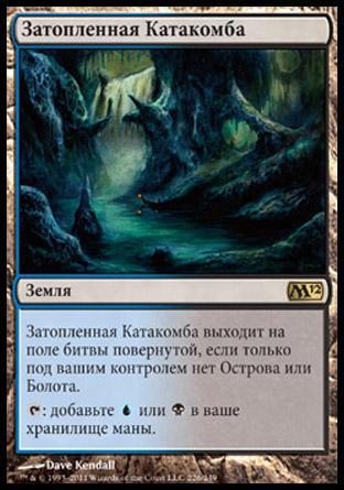 Drowned Catacomb (rus)