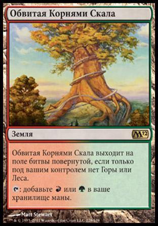 Rootbound Crag (rus)