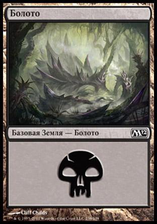 Swamp (#238) (rus)