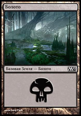Swamp (#240) (rus)