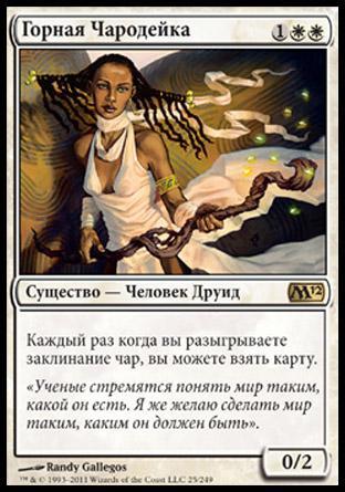 Mesa Enchantress (rus)