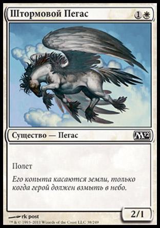 Stormfront Pegasus (rus)