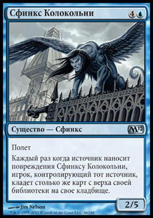 Belltower Sphinx (rus)