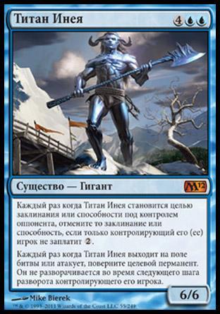 Frost Titan (rus)