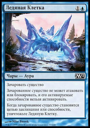 Ice Cage (rus)