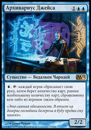 Jace's Archivist (rus)