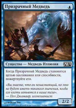 Phantasmal Bear (rus)