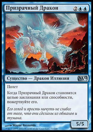 Phantasmal Dragon (rus)