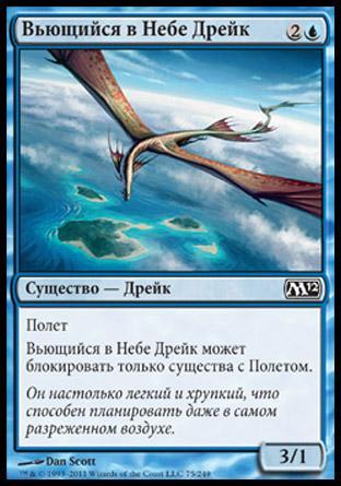 Skywinder Drake (rus)