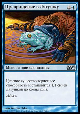 Turn to Frog (rus)