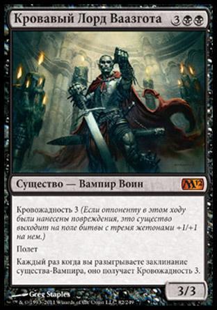 Bloodlord of Vaasgoth (rus)