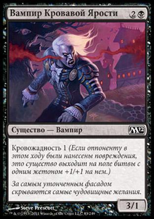 Bloodrage Vampire (rus)