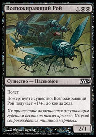 Devouring Swarm (rus)