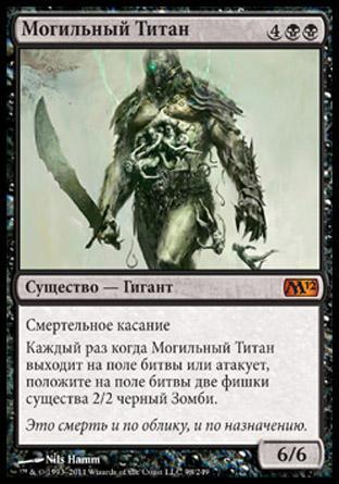 Grave Titan (rus)
