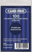 Прозрачные протекторы Card-Pro small CCG size для настольных игр (100 шт.) 61х94 мм