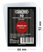 Прозрачные протекторы Card-Pro PREMIUM для CCG (50 шт.) 66x92 мм - для карт MTG, Pokemon