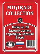 MTG:  Набор из 30 базовых земель случайных изданий (Горы) (на русском языке)