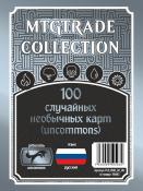 MTG: 100 случайных необычных карт (uncommons) (язык карт русский)