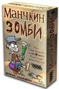 Manchkin Zombie (russian)