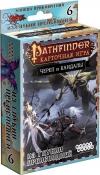 Pathfinder. Карточная игра: Череп и Кандалы. Колода приключения Из глубин преисподней (на русском)