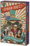 Orange Quest russian 3 edition