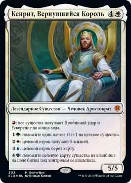 Kenrith, the Returned King (rus)