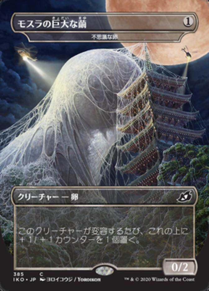 Mysterious Egg // Mothra's Great Cocoon (rus)